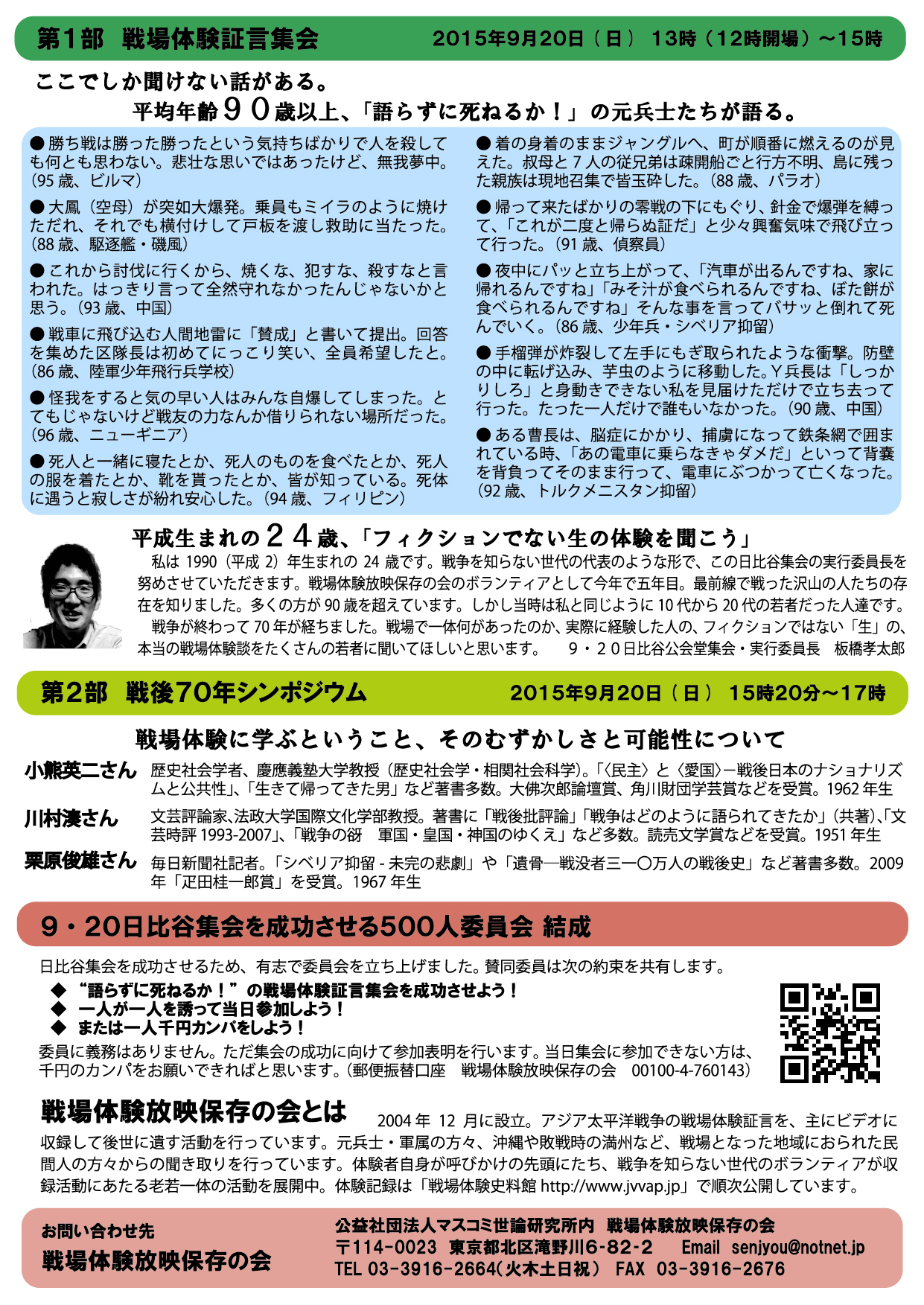 日比谷公会堂チラシ裏