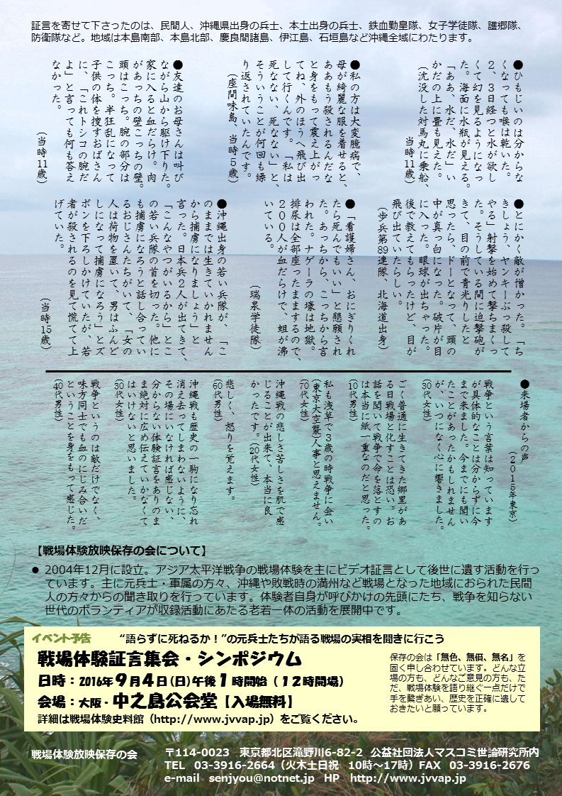 沖縄戦展in大阪チラシ表裏