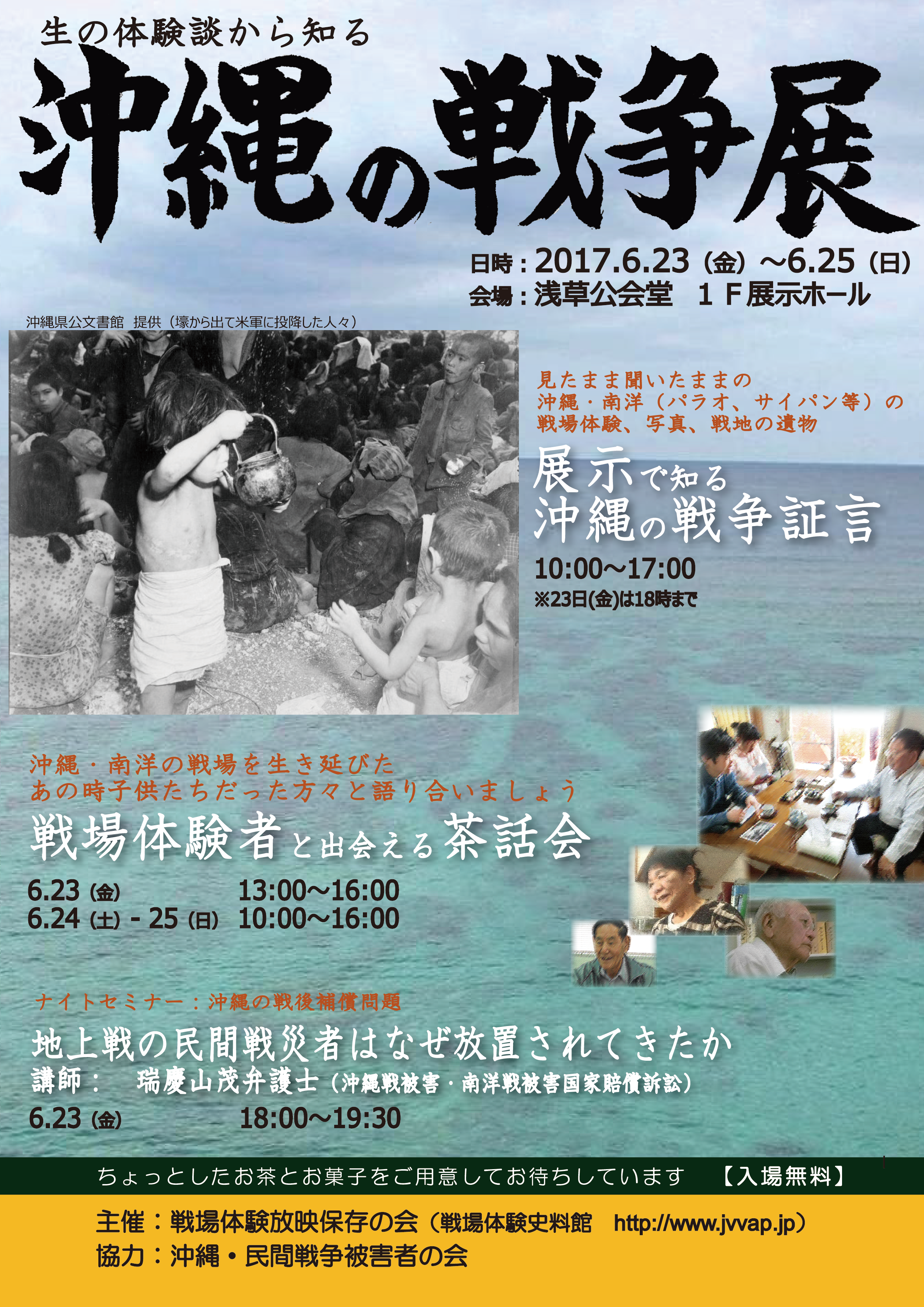 沖縄戦展チラシ