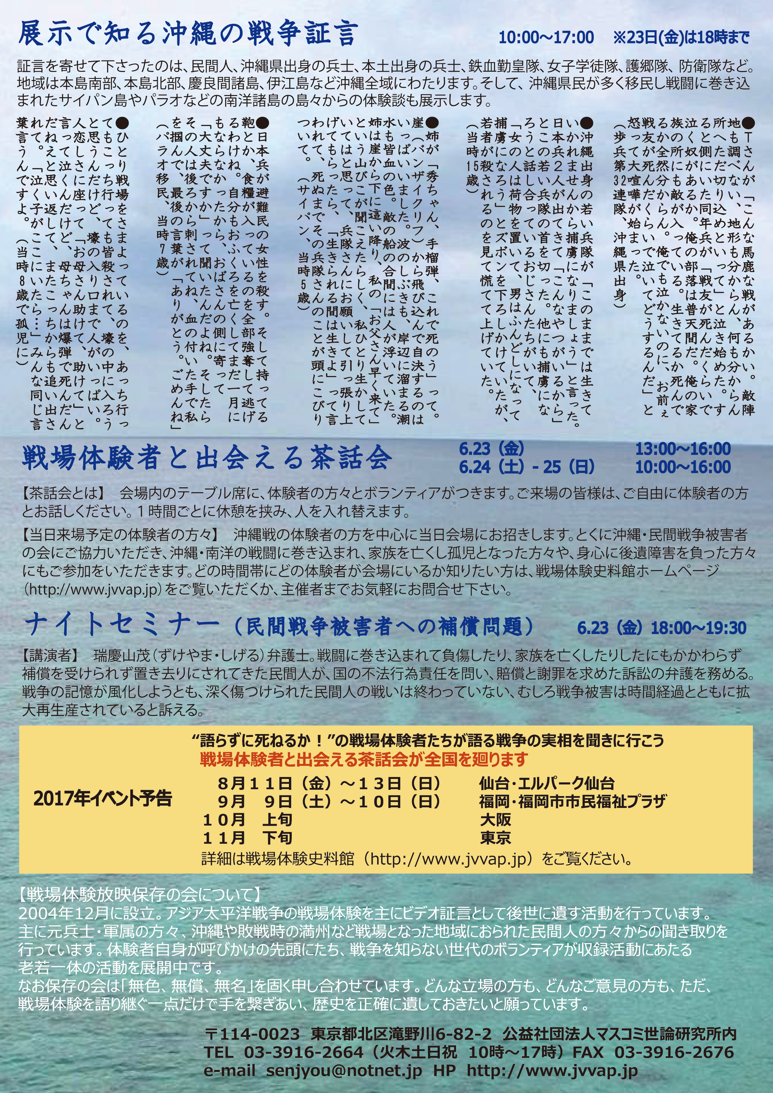 沖縄の戦争展裏