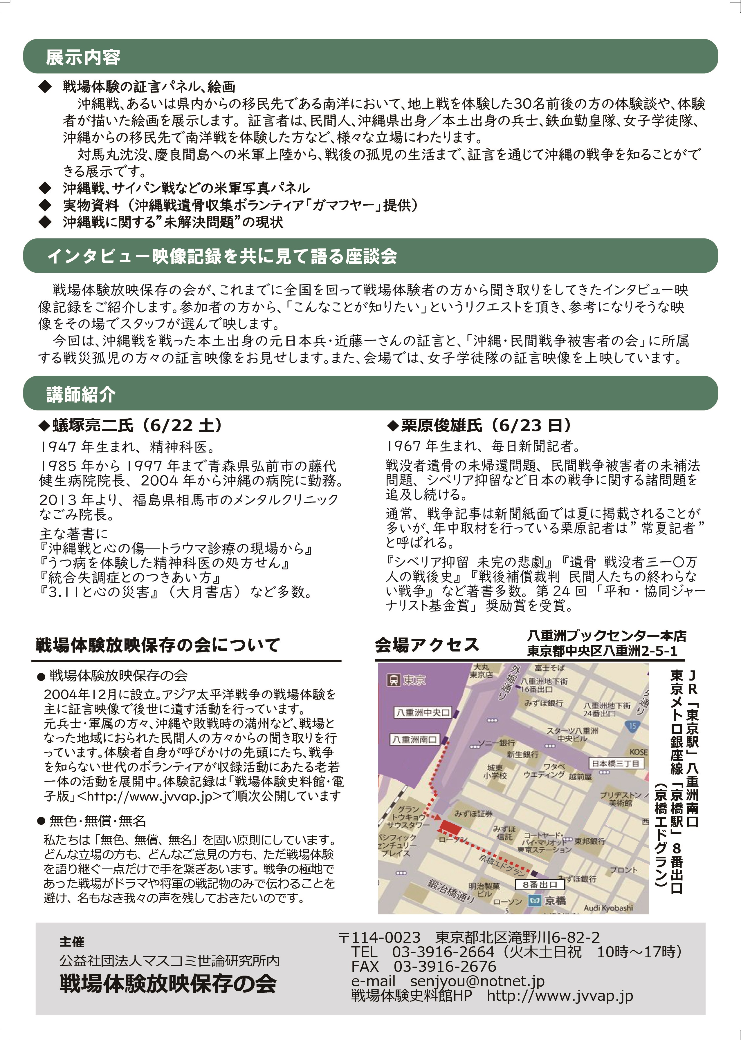 沖縄の戦争展_裏