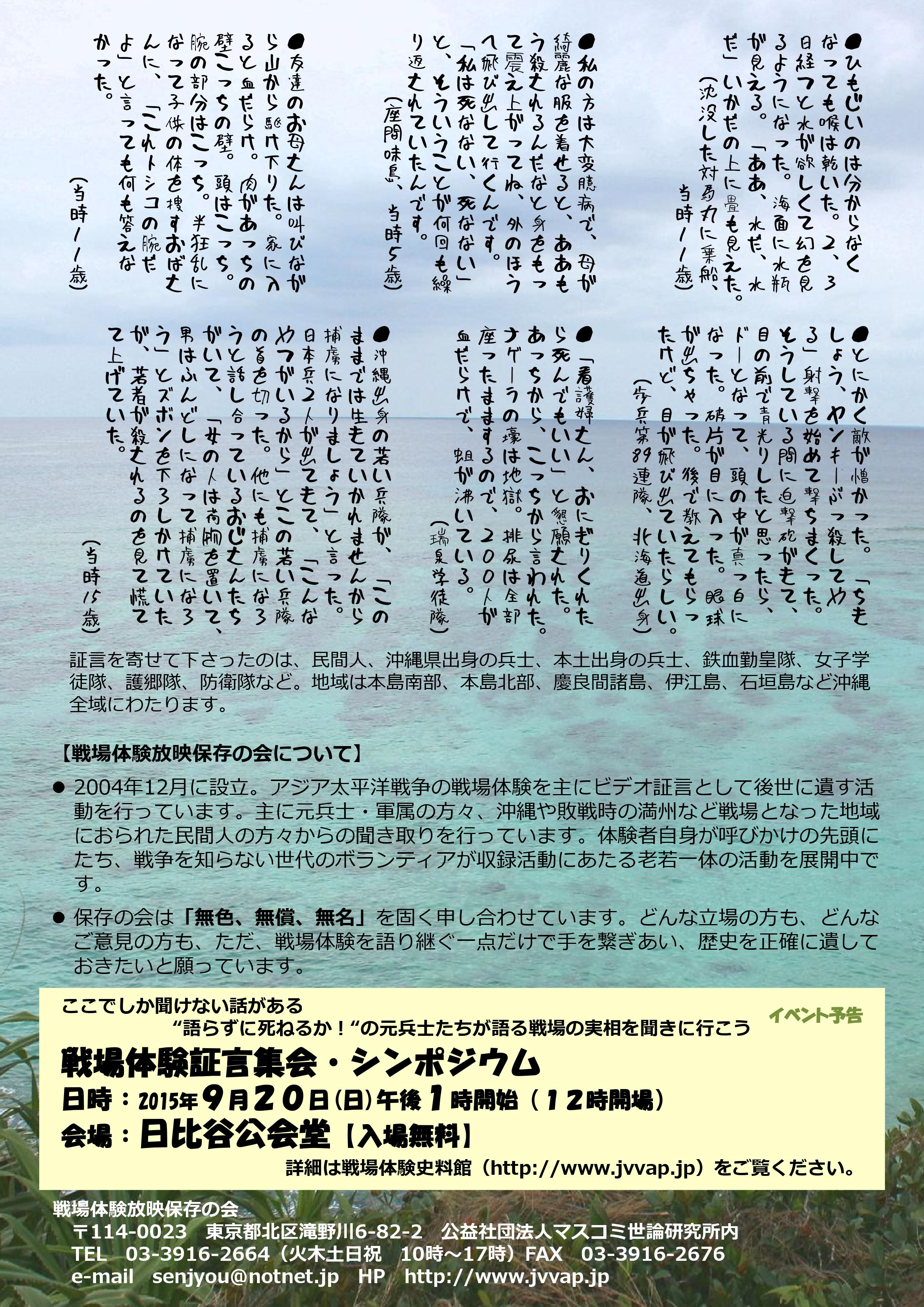 沖縄戦展チラシ裏