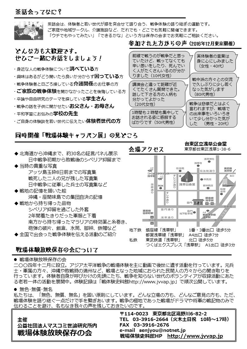 浅草の茶話会_裏