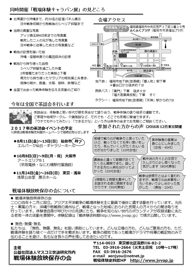 福岡の茶話会_裏