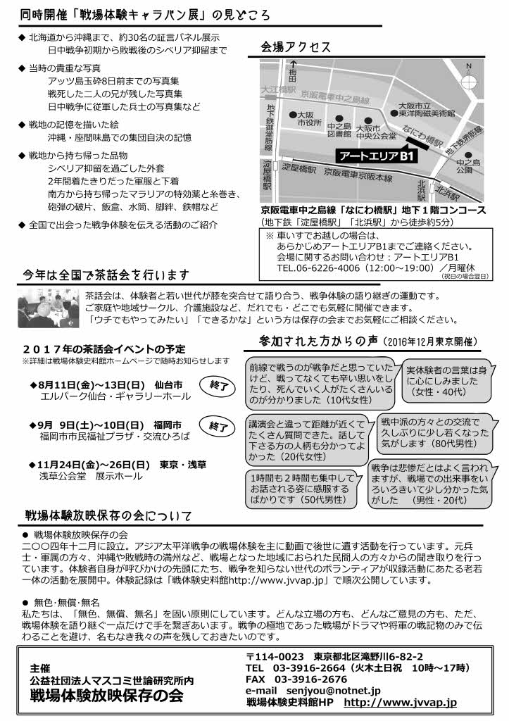 大阪の茶話会_裏