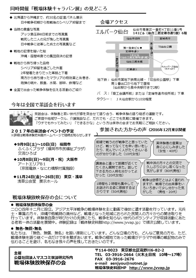 仙台の茶話会_裏