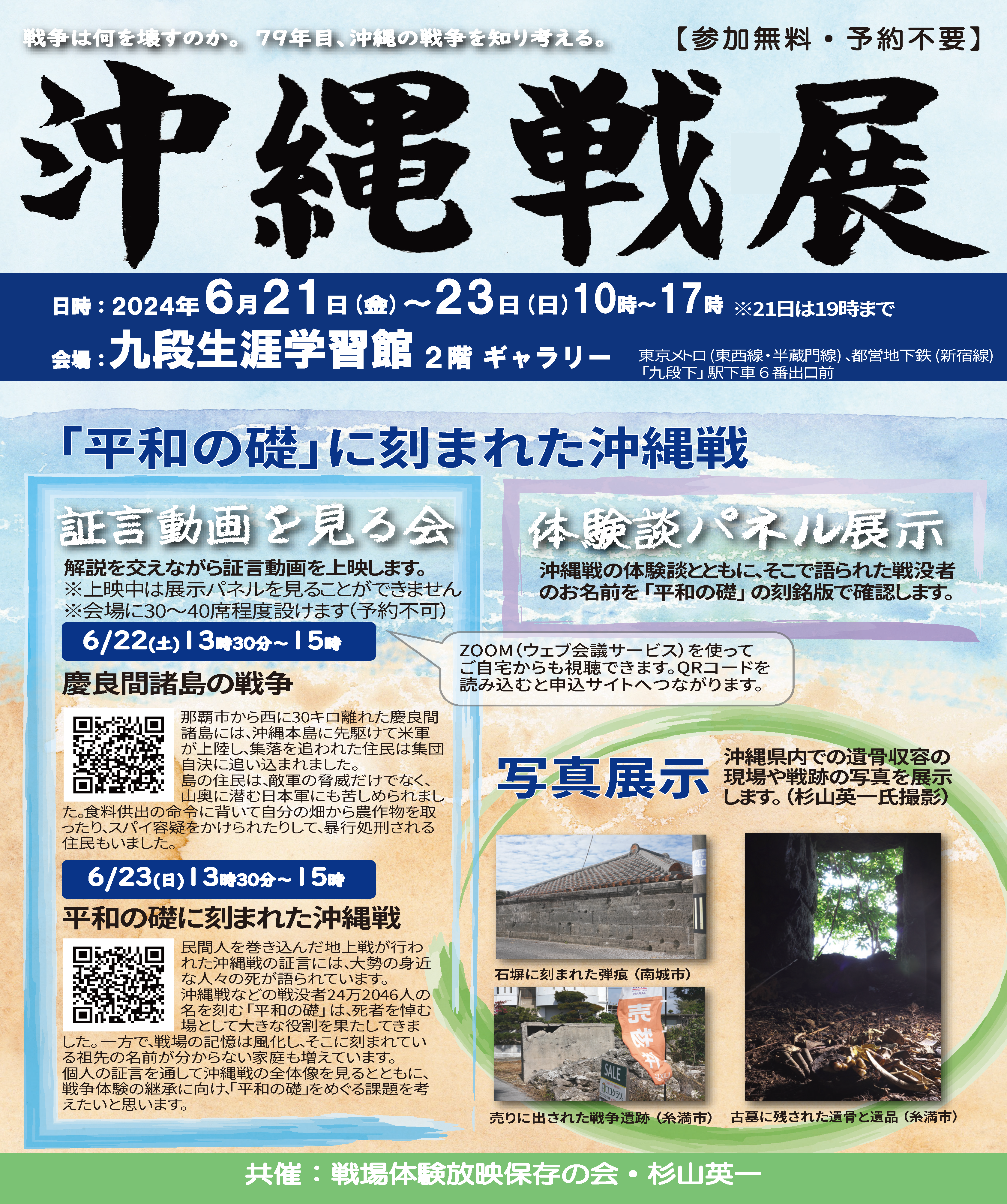 沖縄戦展チラシ